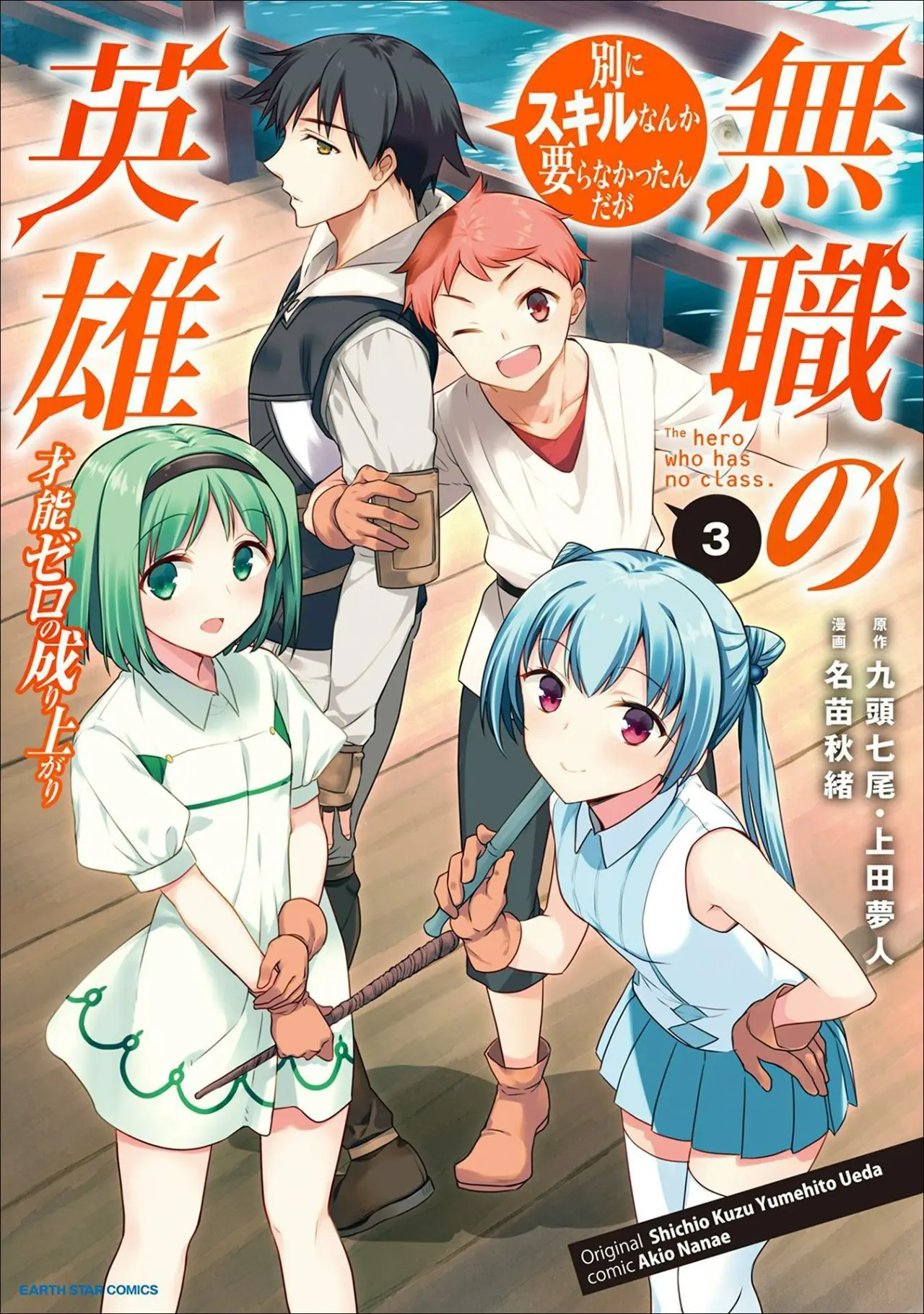 Mushoku no Eiyuu: Betsuni Skill Nanka Iranai Kattan daga - Capítulo 21 - Página 2 - LectorTMOo