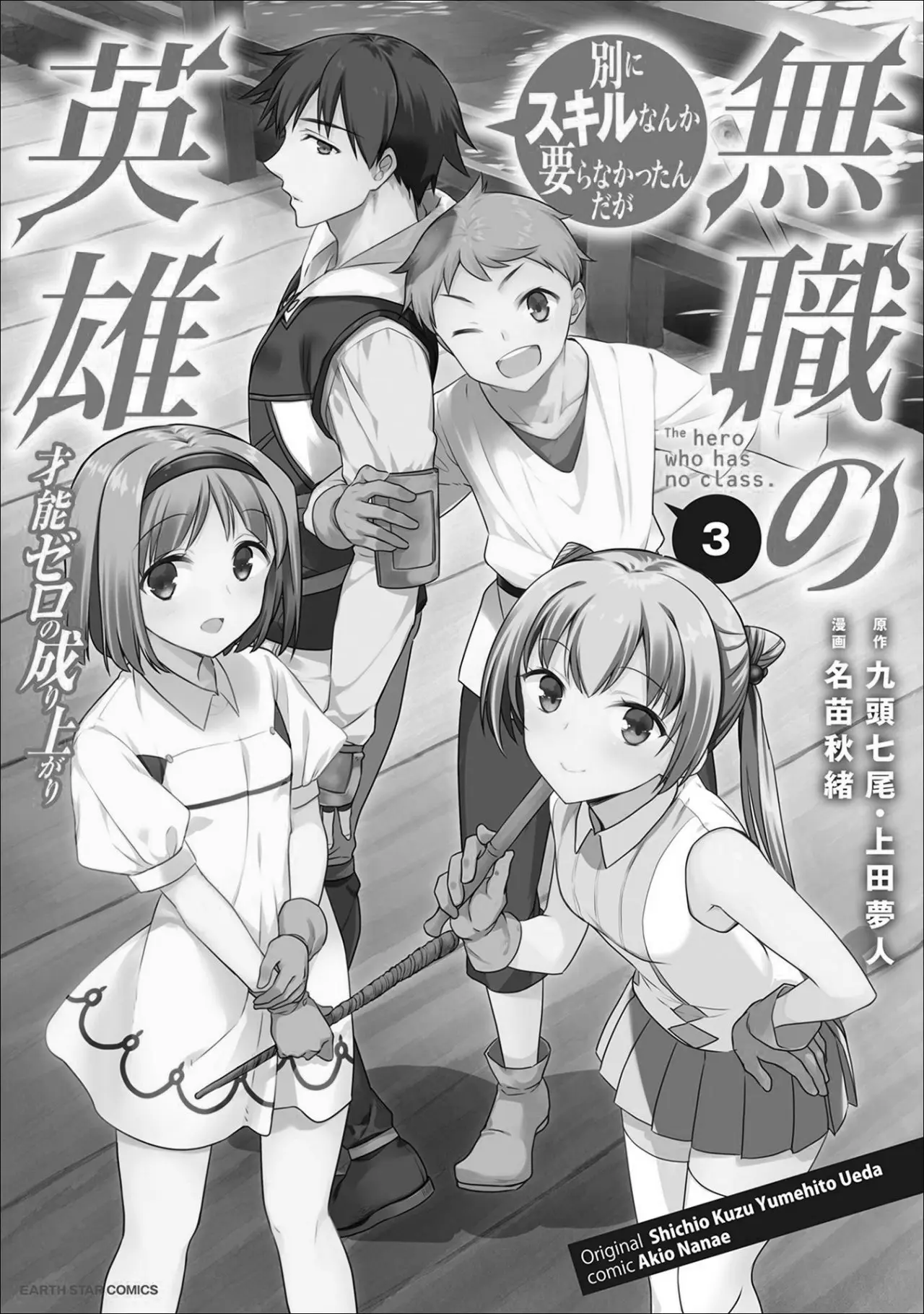 Mushoku no Eiyuu: Betsuni Skill Nanka Iranai Kattan daga - Capítulo 21 - Página 3 - LectorTMOo