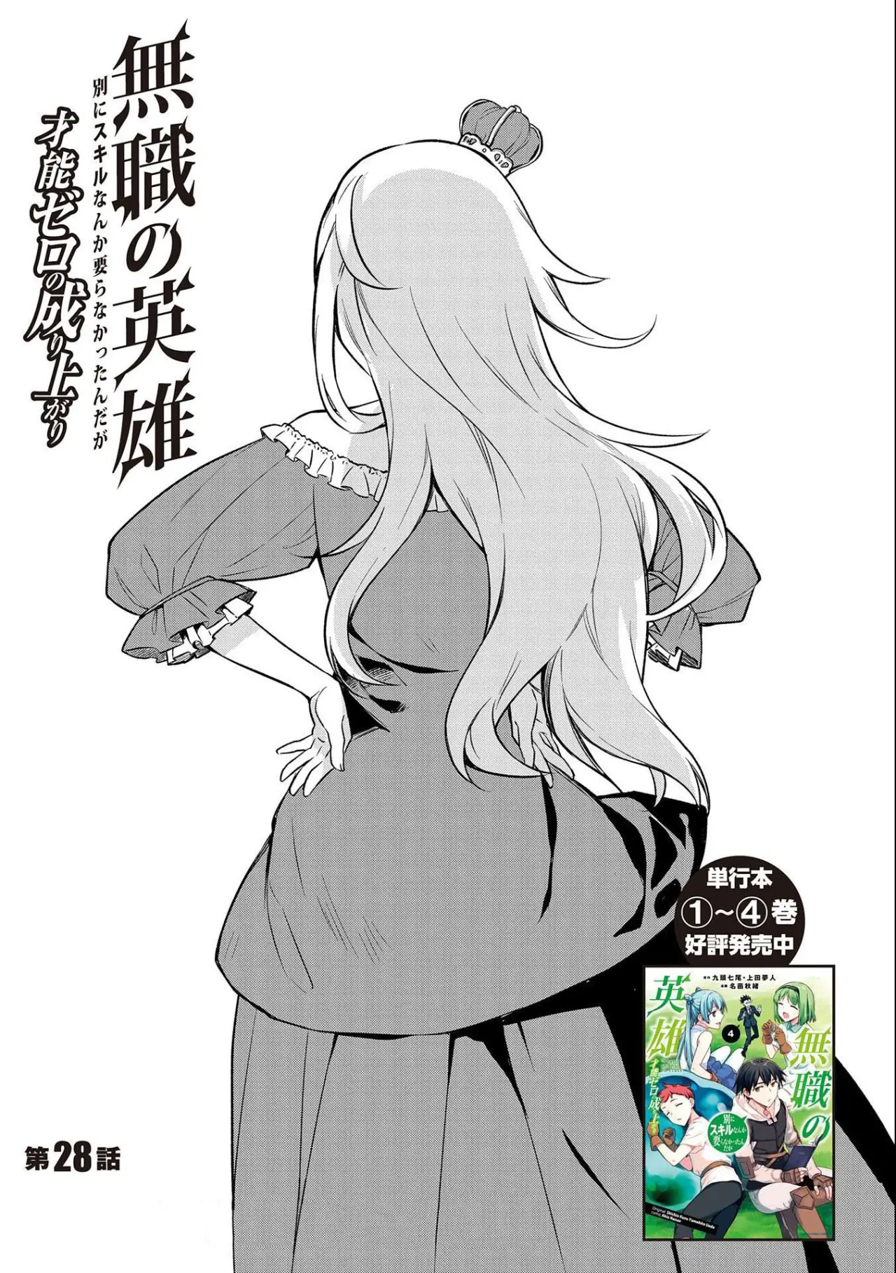 Mushoku no Eiyuu: Betsuni Skill Nanka Iranai Kattan daga - Capítulo 28 - Página 4 - LectorTMOo