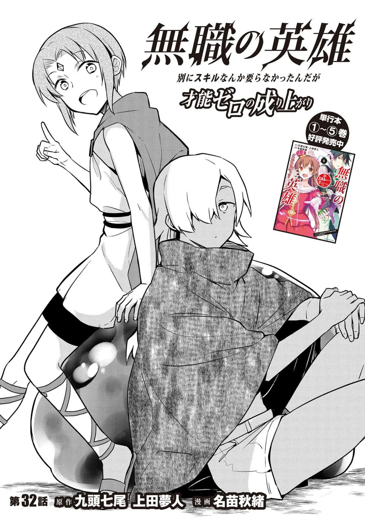 Mushoku no Eiyuu: Betsuni Skill Nanka Iranai Kattan daga - Capítulo 32 - Página 4 - LectorTMOo