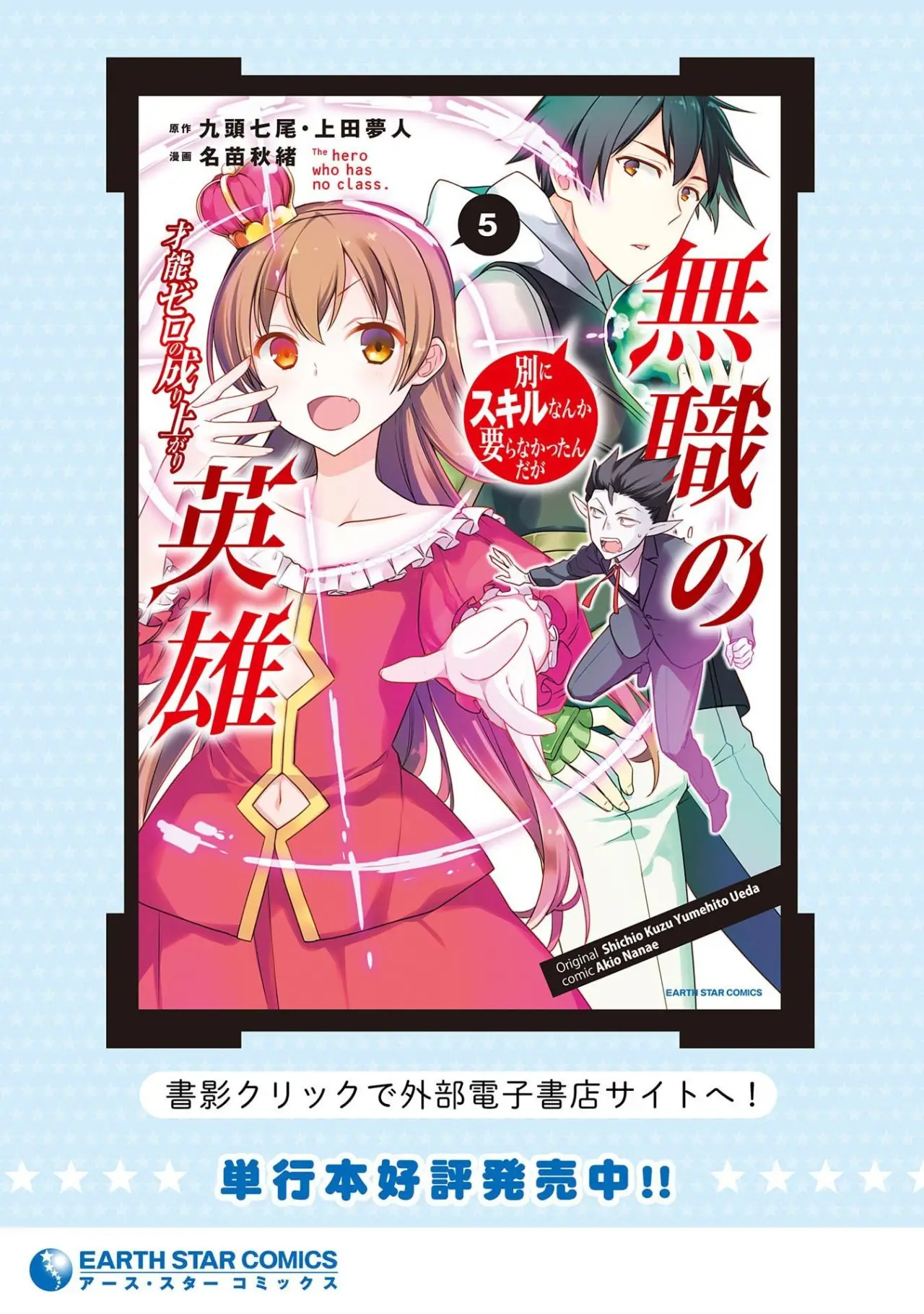 Mushoku no Eiyuu: Betsuni Skill Nanka Iranai Kattan daga - Capítulo 33 - Página 36 - LectorTMOo