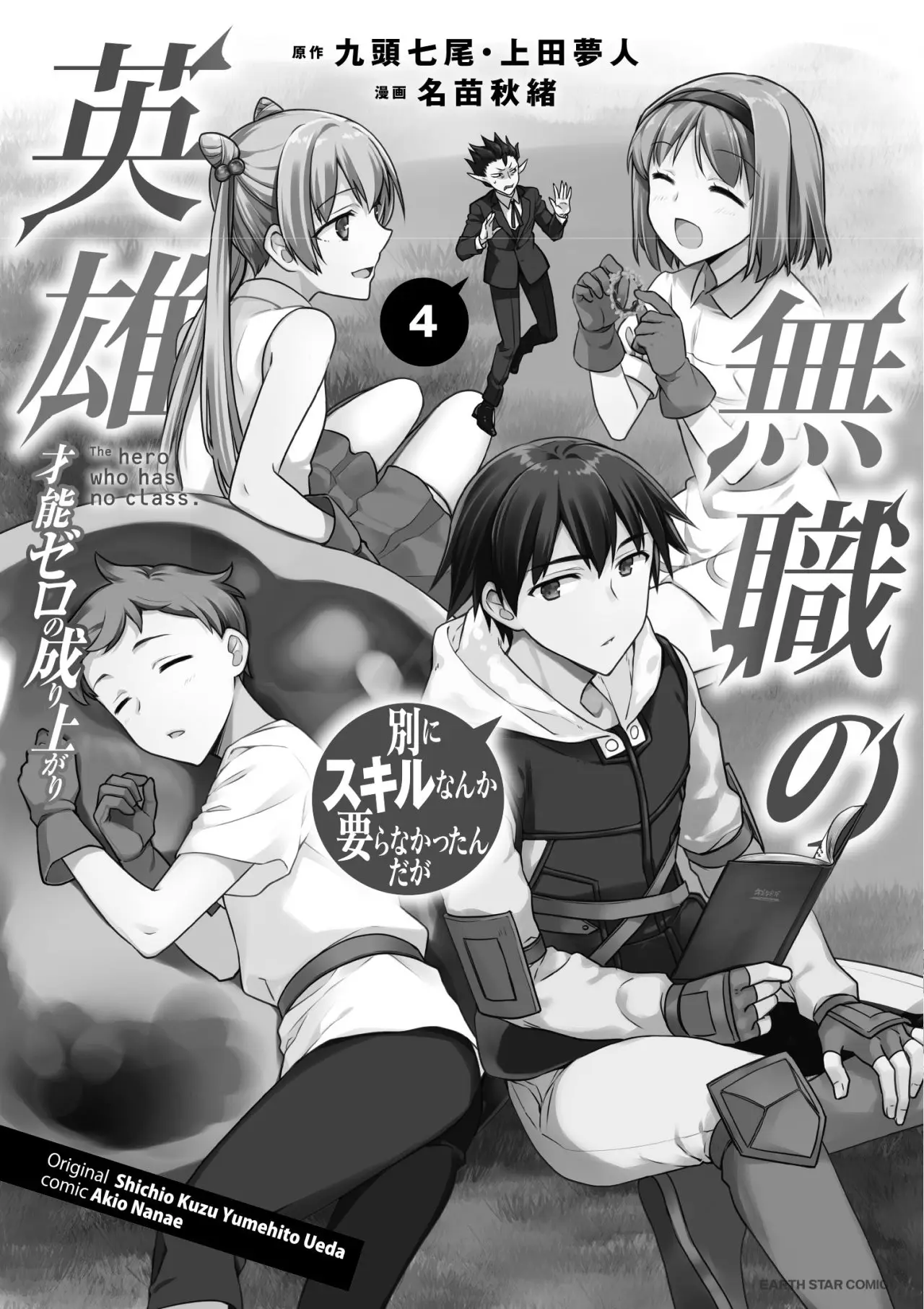 Mushoku no Eiyuu: Betsuni Skill Nanka Iranai Kattan daga - Capítulo 34 - Página 3 - LectorTMOo