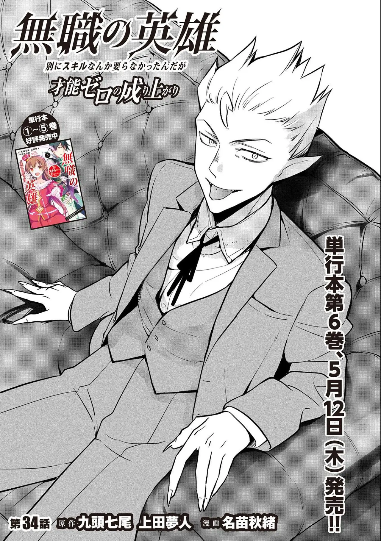 Mushoku no Eiyuu: Betsuni Skill Nanka Iranai Kattan daga - Capítulo 34 - Página 4 - LectorTMOo