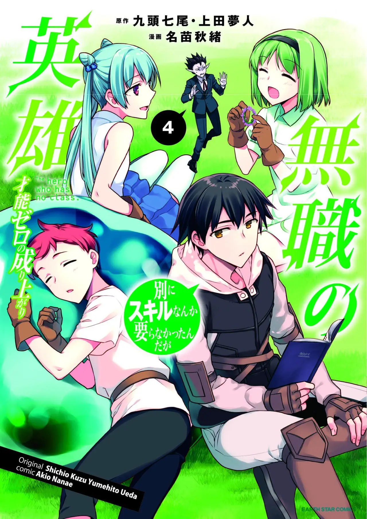 Mushoku no Eiyuu: Betsuni Skill Nanka Iranai Kattan daga - Capítulo 35 - Página 1 - LectorTMOo
