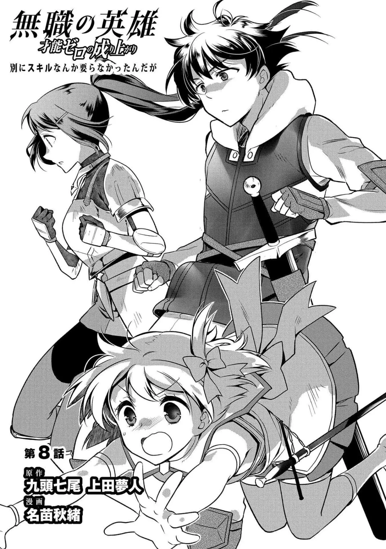 Mushoku no Eiyuu: Betsuni Skill Nanka Iranai Kattan daga - Capítulo 8 - Página 3 - LectorTMOo