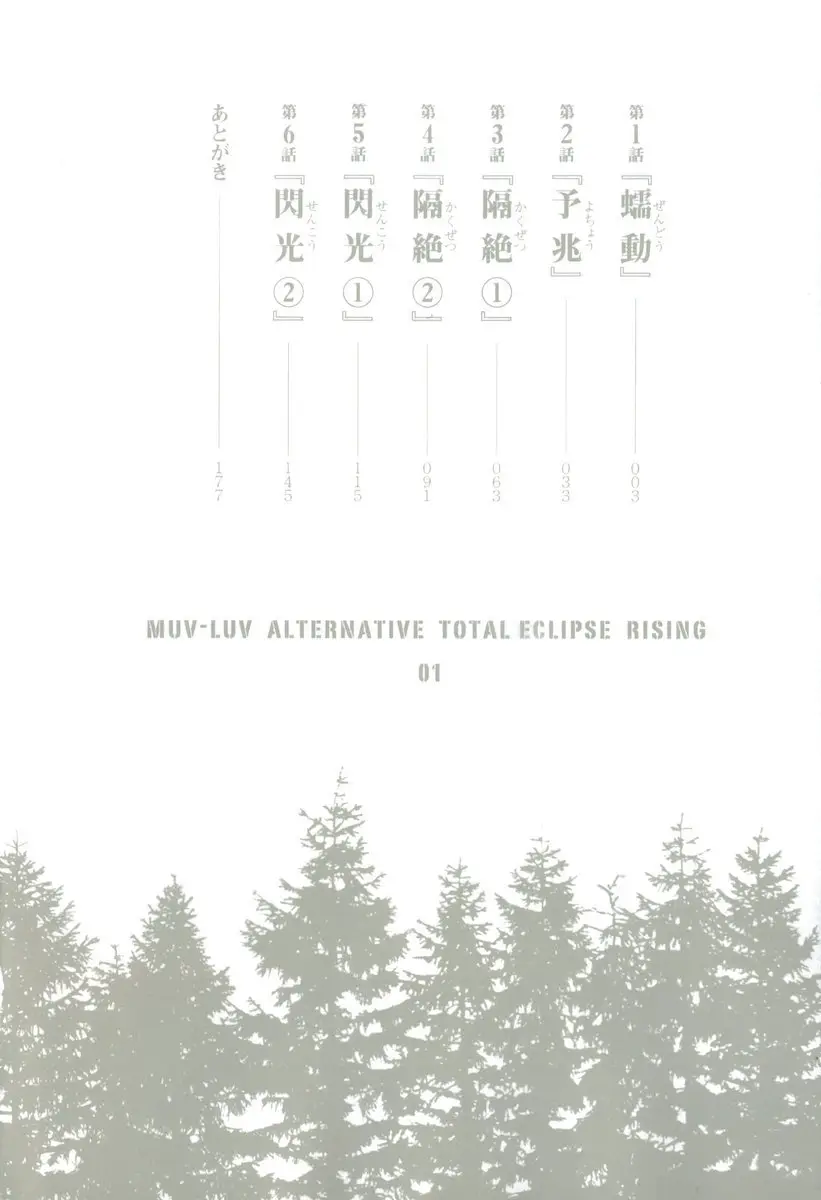 Muv-Luv Alternative: Total Eclipse - Rising (2012) - Capítulo 1 - Página 6 - LectorTMOo