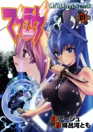 MuvLuv Unlimited (2004) - Capítulo 6 - Página 1 - LectorTMOo