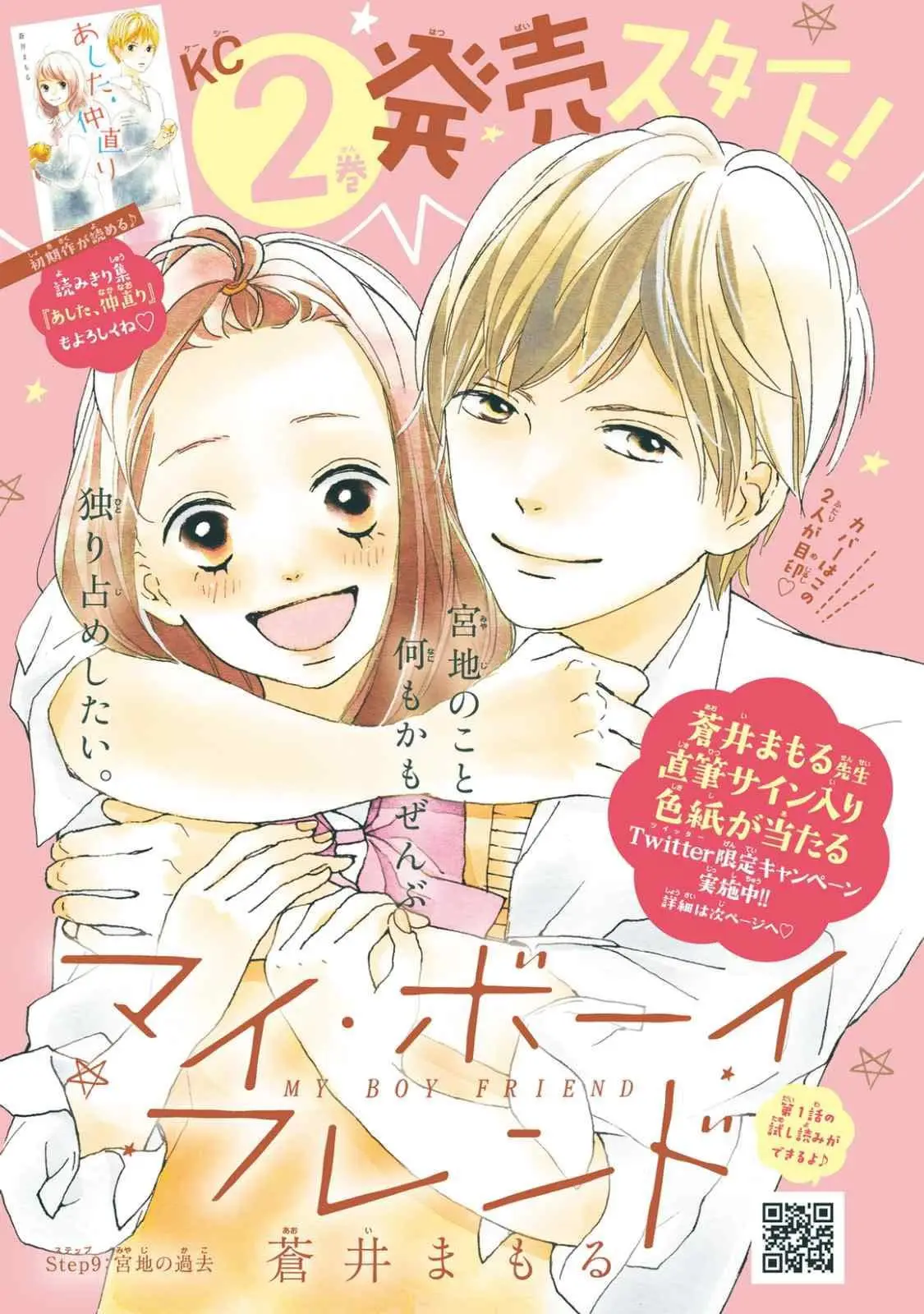 My Boyfriend (Aoi Mamoru) (2016) - Capítulo 9 - Página 4 - LectorTMOo