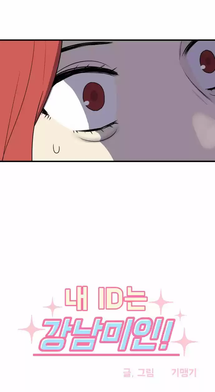 My ID is Gangnam Beauty! (2016) - Capítulo 11 - Página 1 - LectorTMOo
