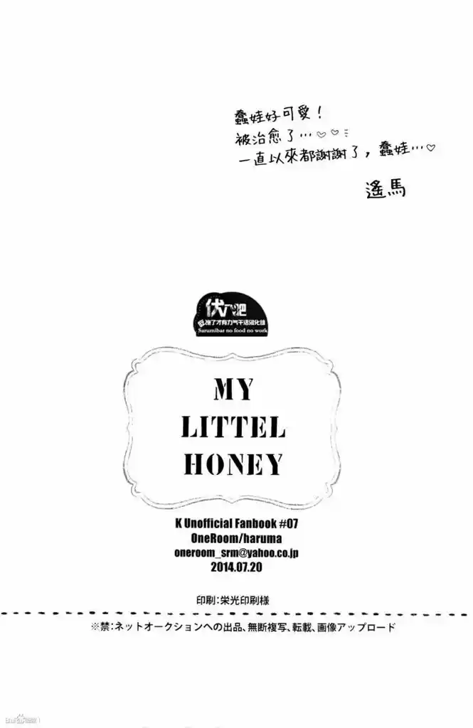 My little honey (2014) - Capítulo 1 - Página 29 - LectorTMOo