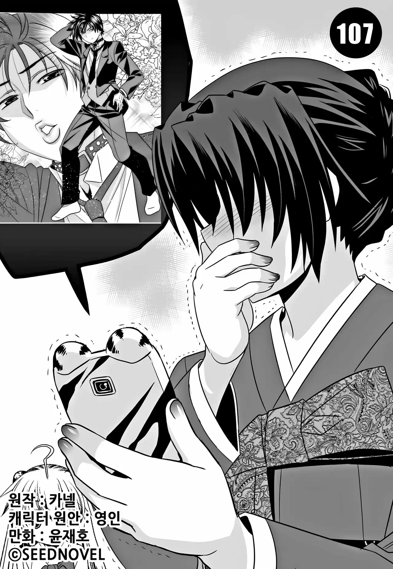 My Love Tiger (2014) - Capítulo 107 - Página 2 - LectorTMOo