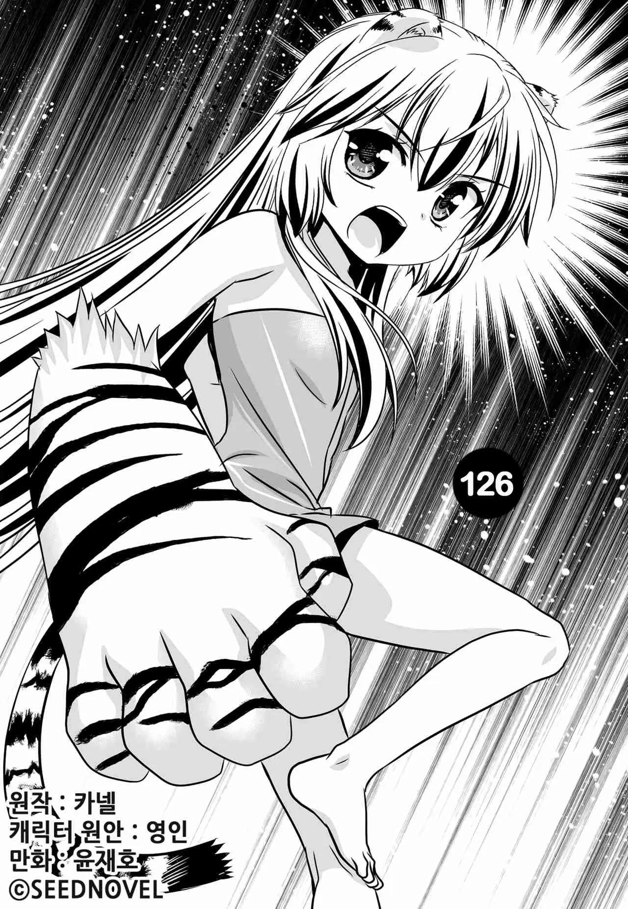 My Love Tiger (2014) - Capítulo 126 - Página 1 - LectorTMOo