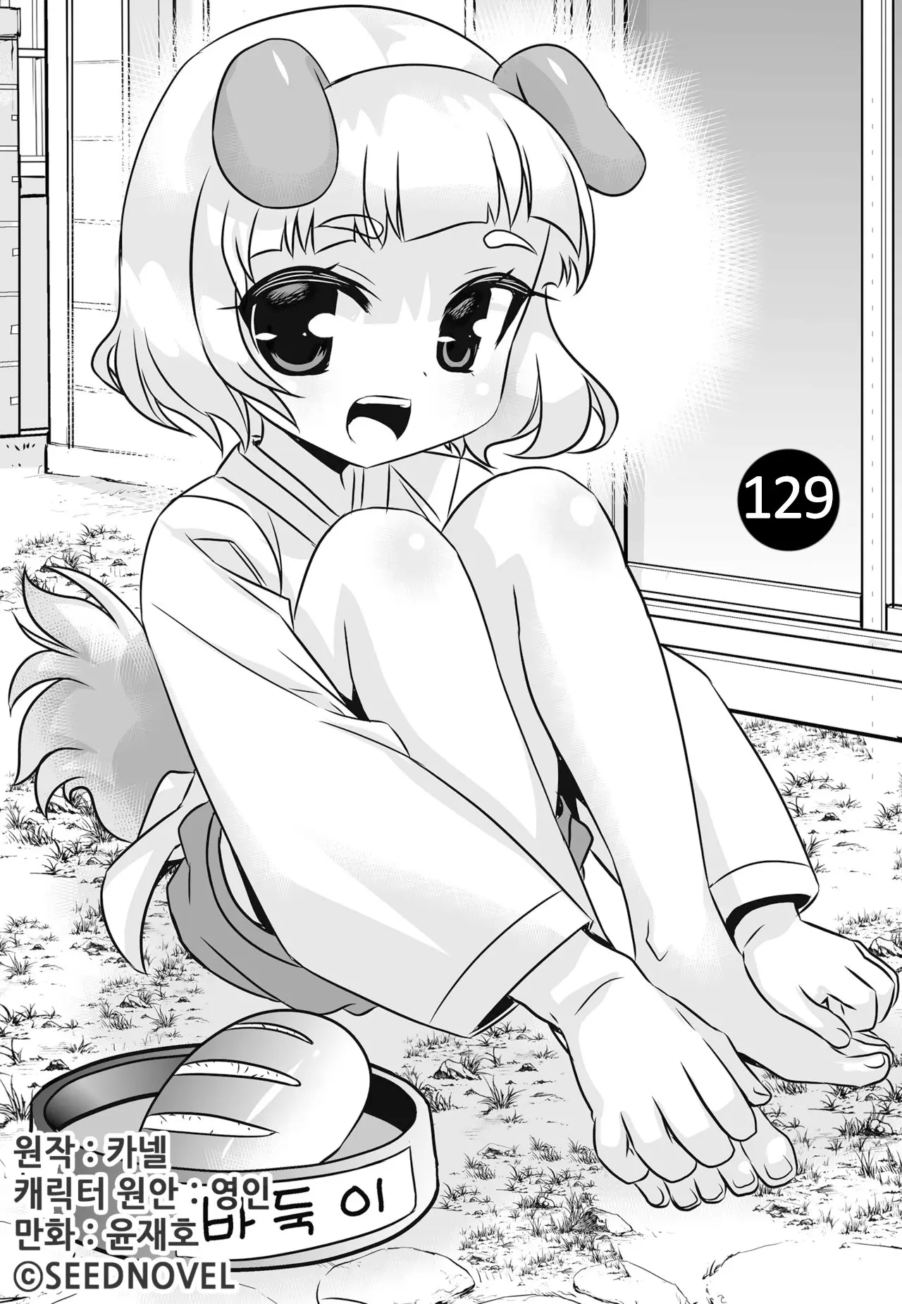 My Love Tiger (2014) - Capítulo 129 - Página 2 - LectorTMOo