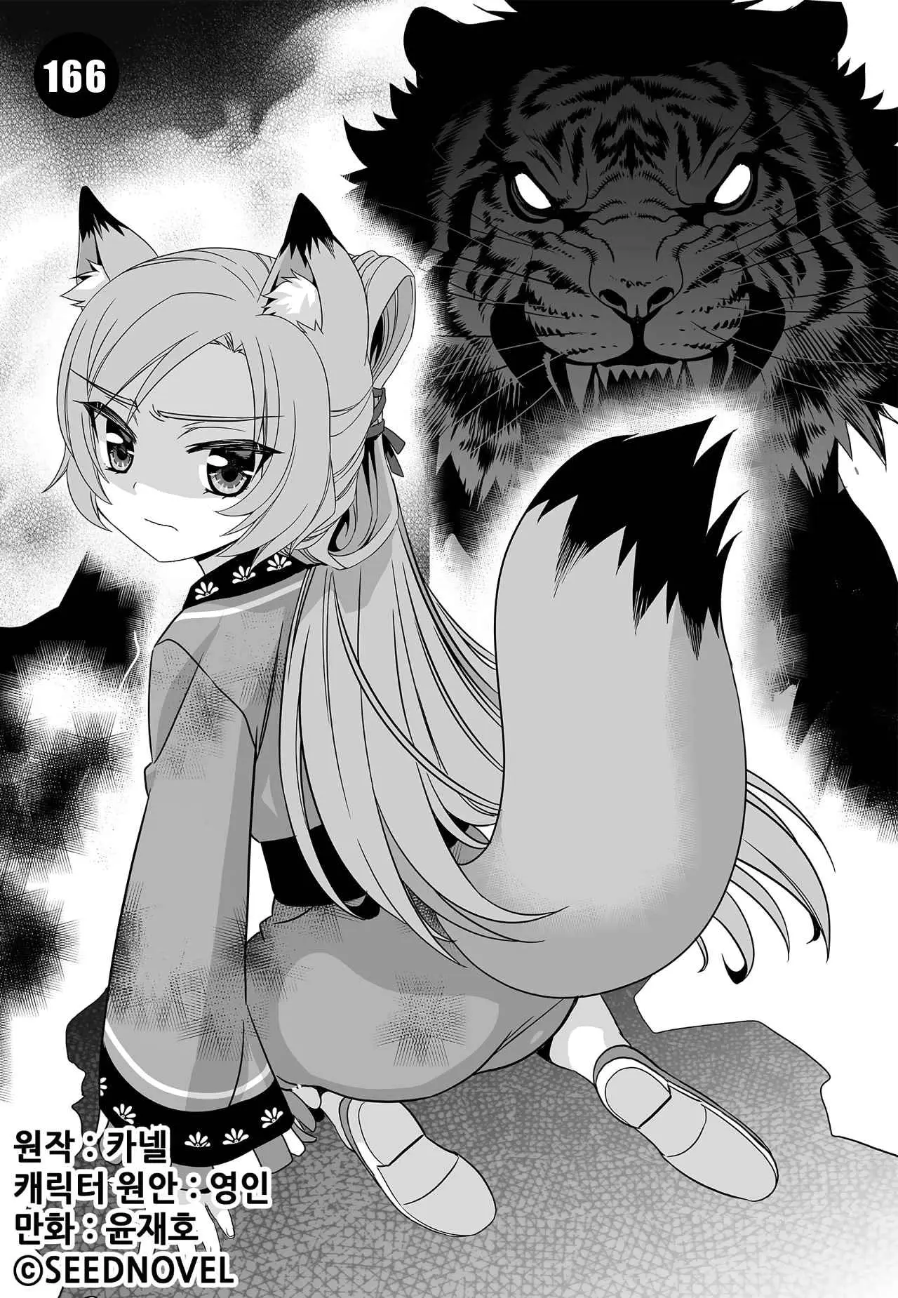 My Love Tiger (2014) - Capítulo 166 - Página 2 - LectorTMOo