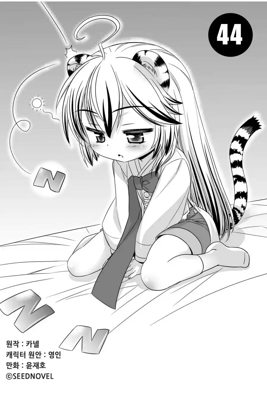 My Love Tiger (2014) - Capítulo 44 - Página 3 - LectorTMOo