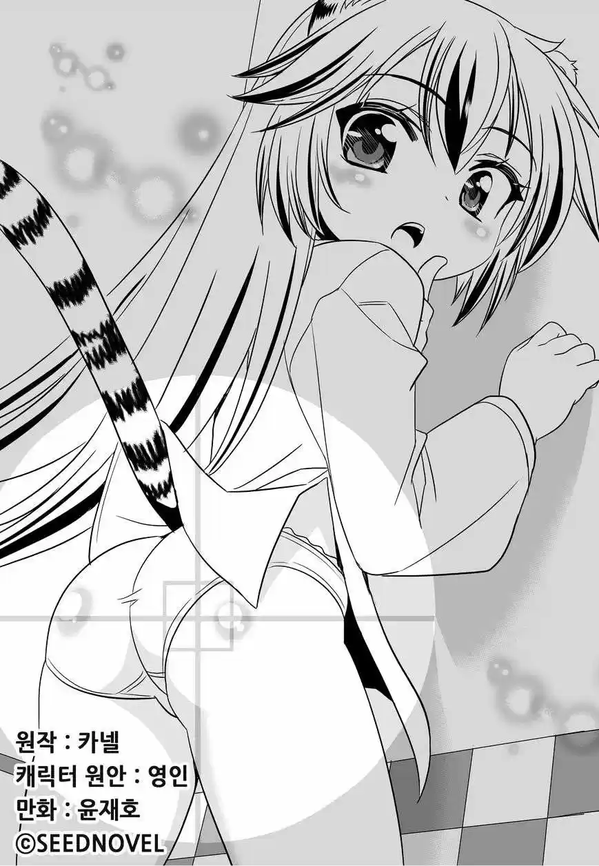 My Love Tiger (2014) - Capítulo 48 - Página 2 - LectorTMOo