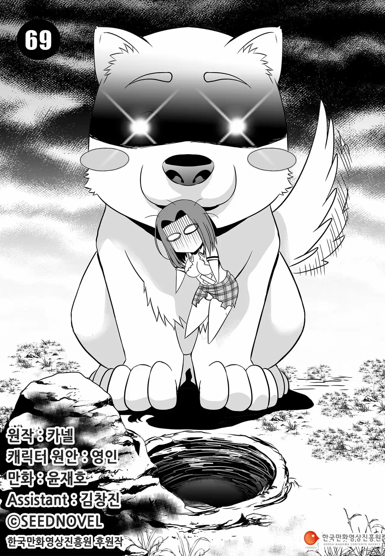 My Love Tiger (2014) - Capítulo 69 - Página 3 - LectorTMOo