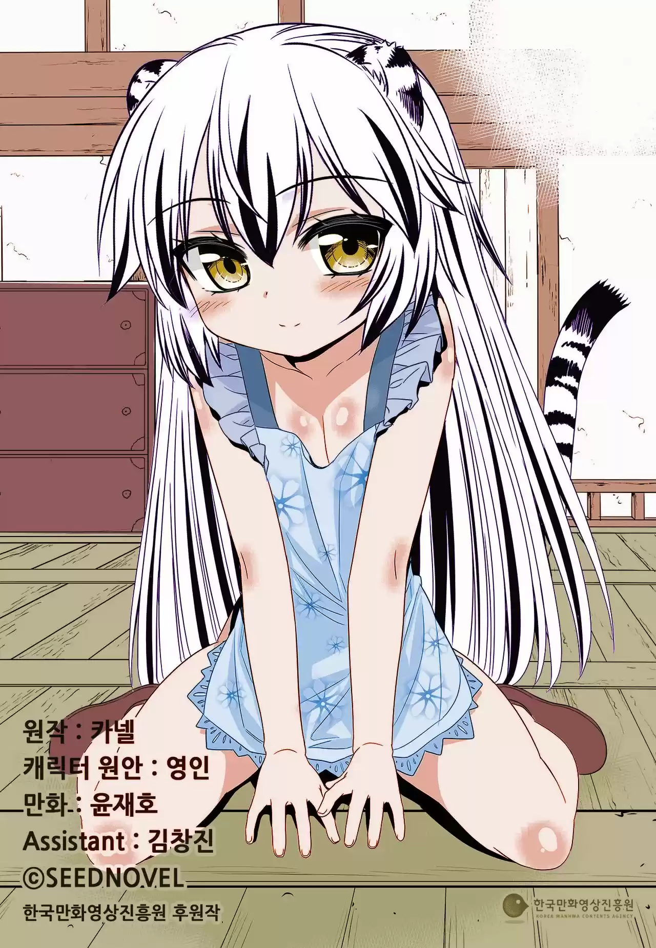 My Love Tiger (2014) - Capítulo 85 - Página 3 - LectorTMOo