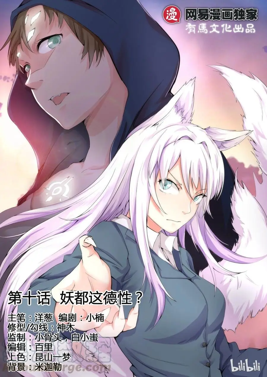 My Wife Is A Fox Spirit - Capítulo 10 - Página 2 - LectorTMOo