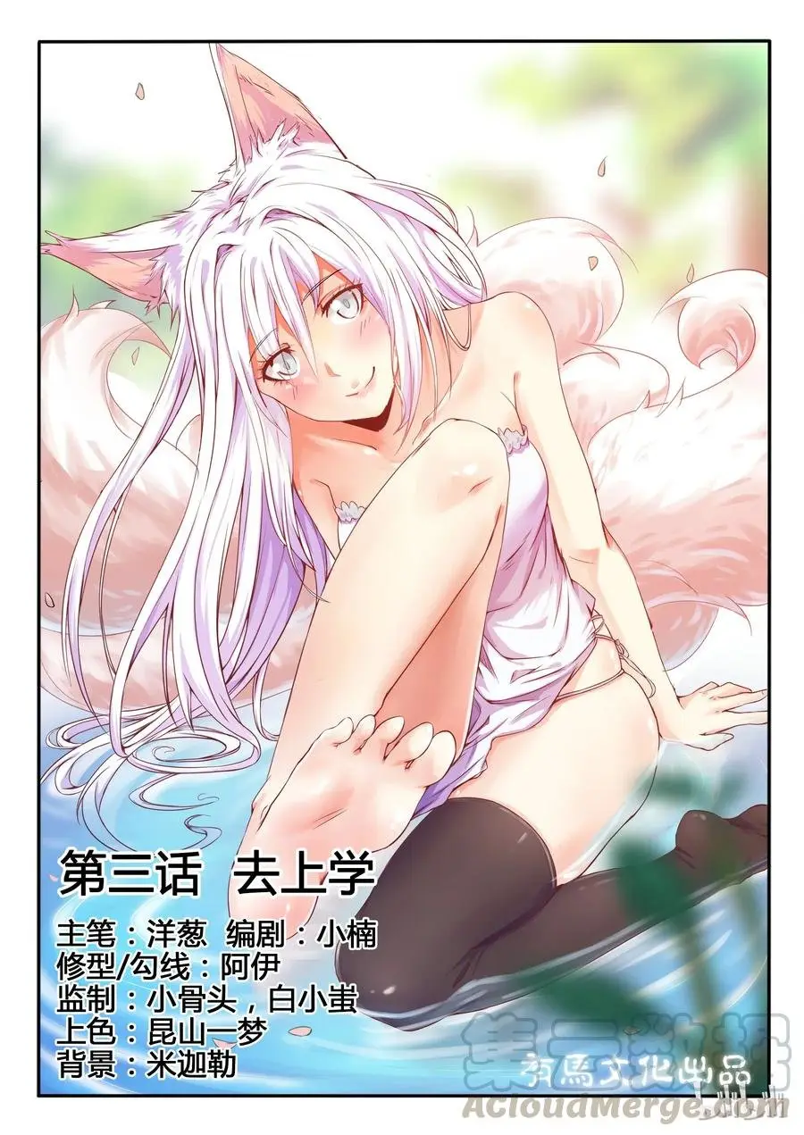 My Wife Is A Fox Spirit - Capítulo 3 - Página 2 - LectorTMOo