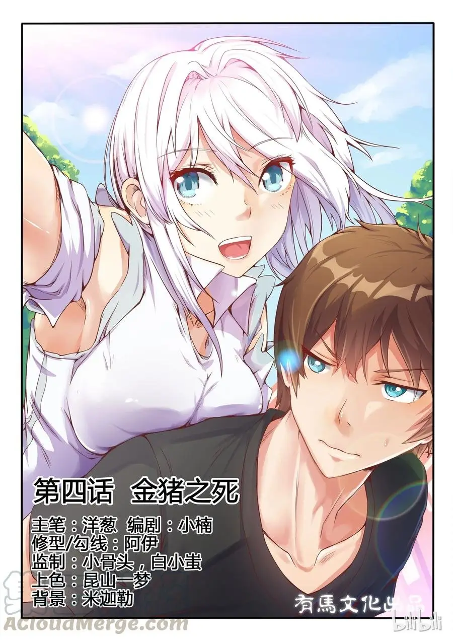 My Wife Is A Fox Spirit - Capítulo 4 - Página 2 - LectorTMOo
