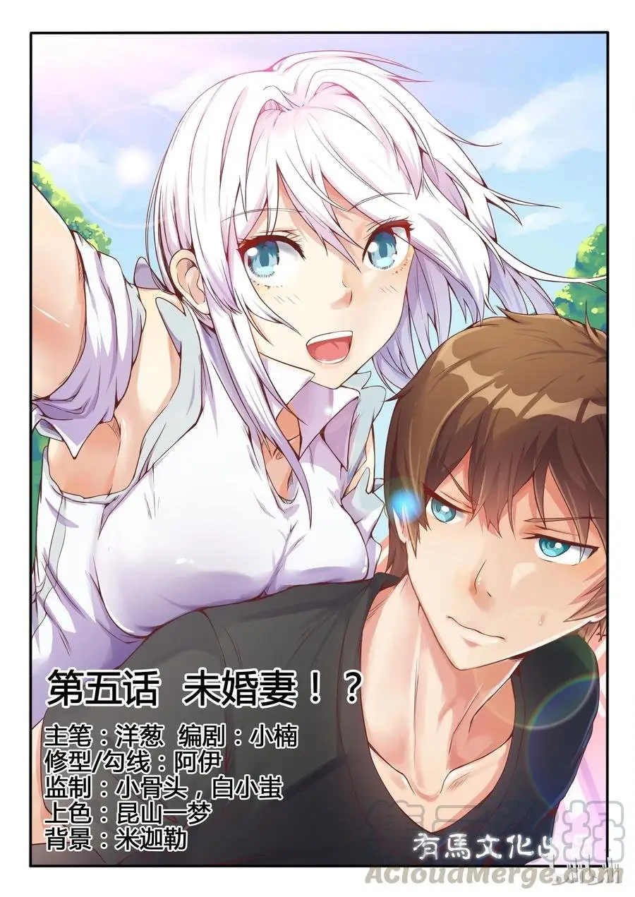 My Wife Is A Fox Spirit - Capítulo 5 - Página 2 - LectorTMOo