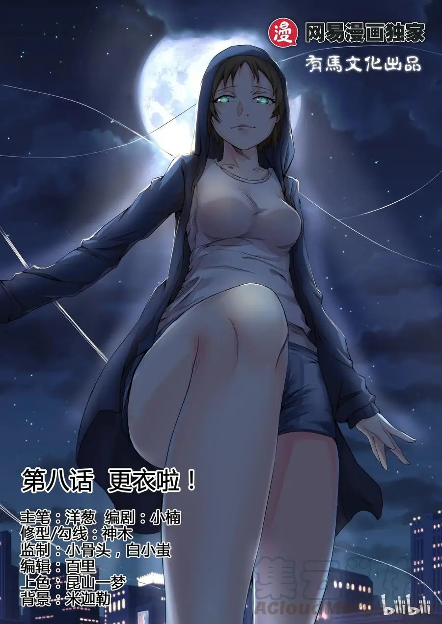 My Wife Is A Fox Spirit - Capítulo 8 - Página 2 - LectorTMOo