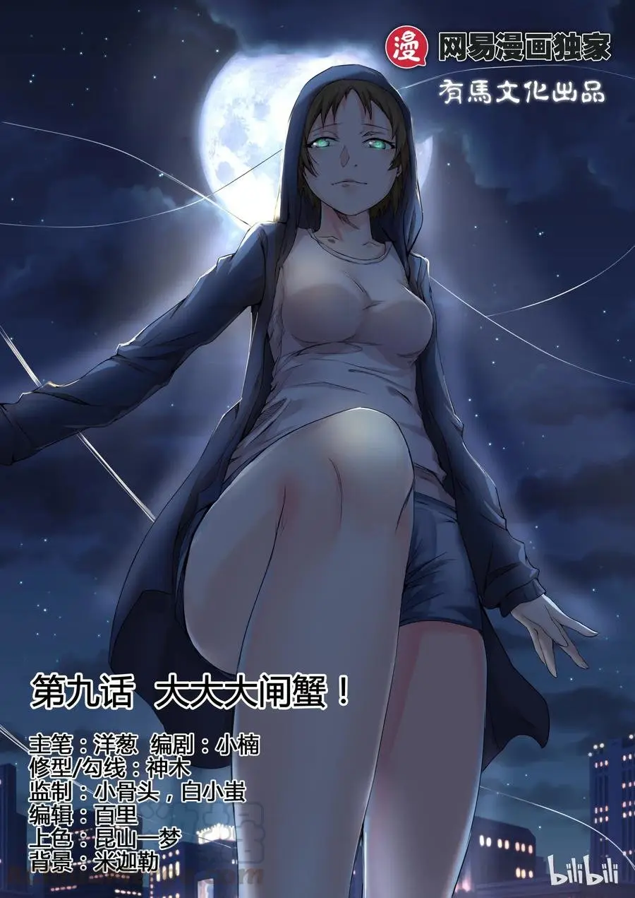 My Wife Is A Fox Spirit - Capítulo 9 - Página 2 - LectorTMOo