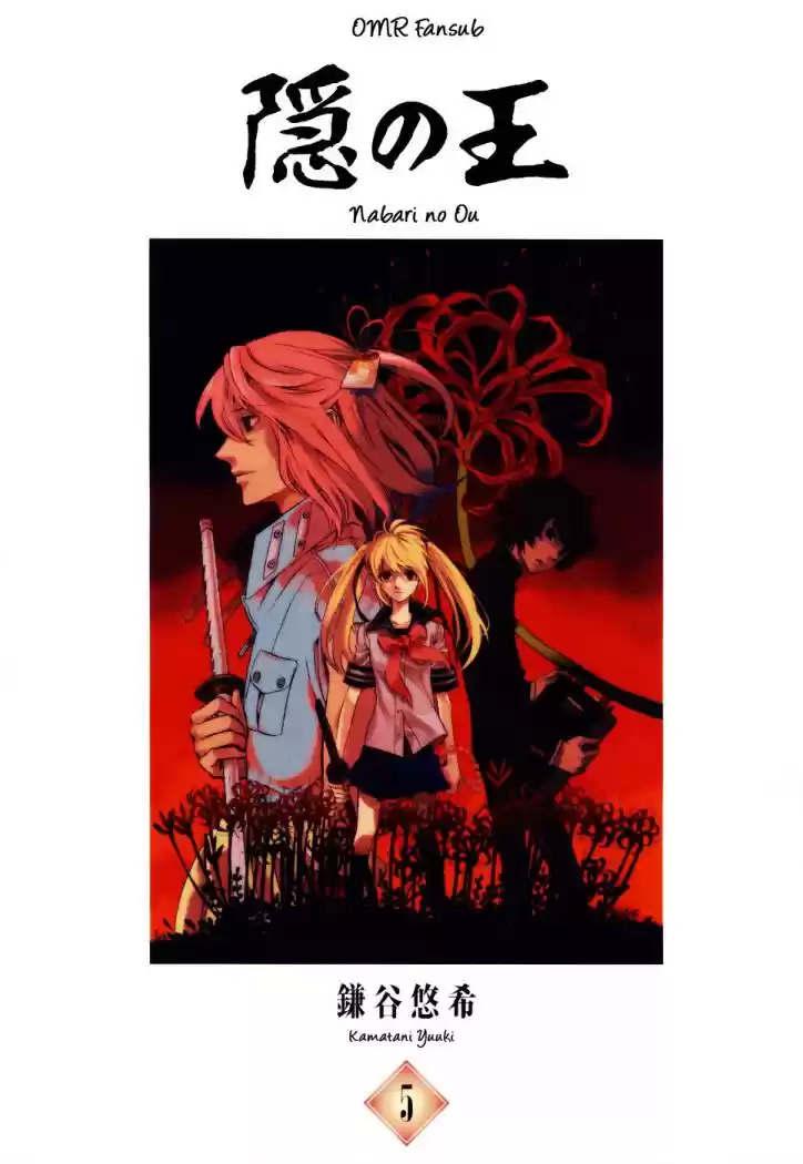 Nabari no ou (2016) - Capítulo 22 - Página 5 - LectorTMOo