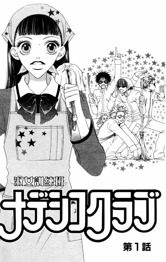 Nadeshiko Club (2008) - Capítulo 1 - Página 6 - LectorTMOo