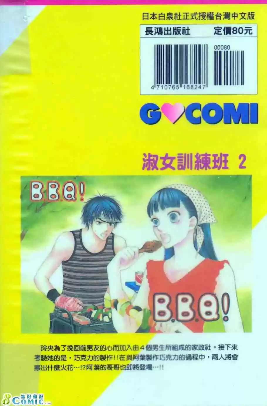 Nadeshiko Club (2008) - Capítulo 6 - Página 4 - LectorTMOo