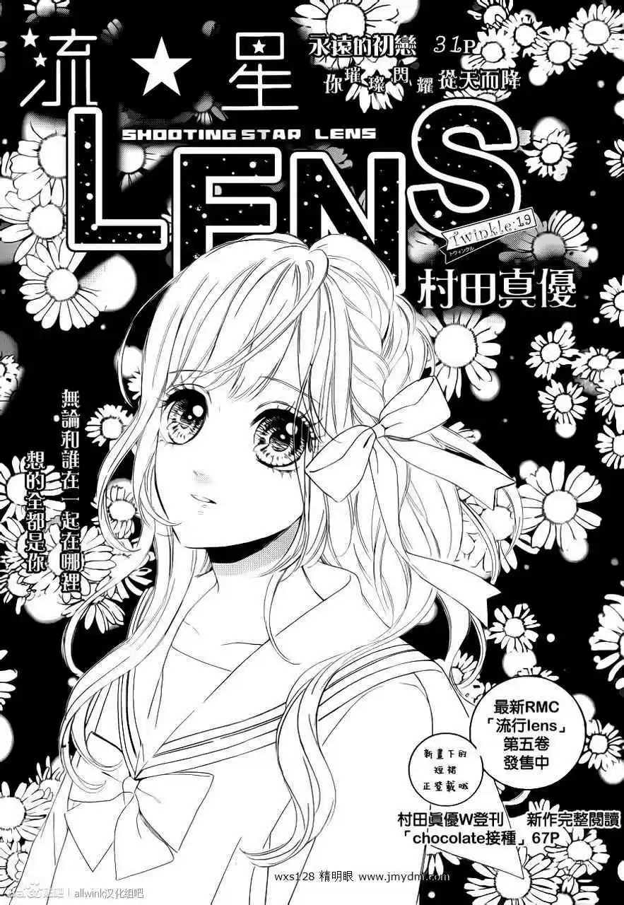 Nagareboshi Lens (2001) - Capítulo 24 - Página 2 - LectorTMOo