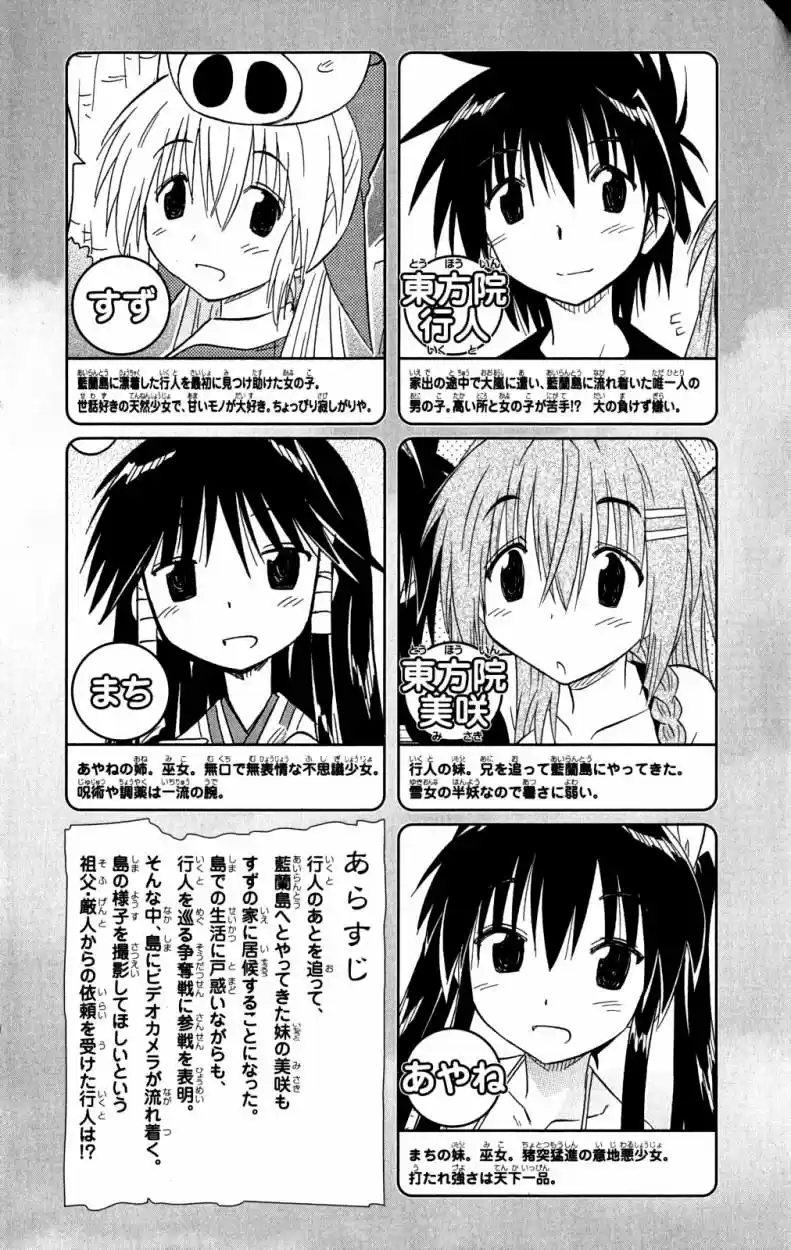 Nagasarete Airantou (2002) - Capítulo 132 - Página 7 - LectorTMOo