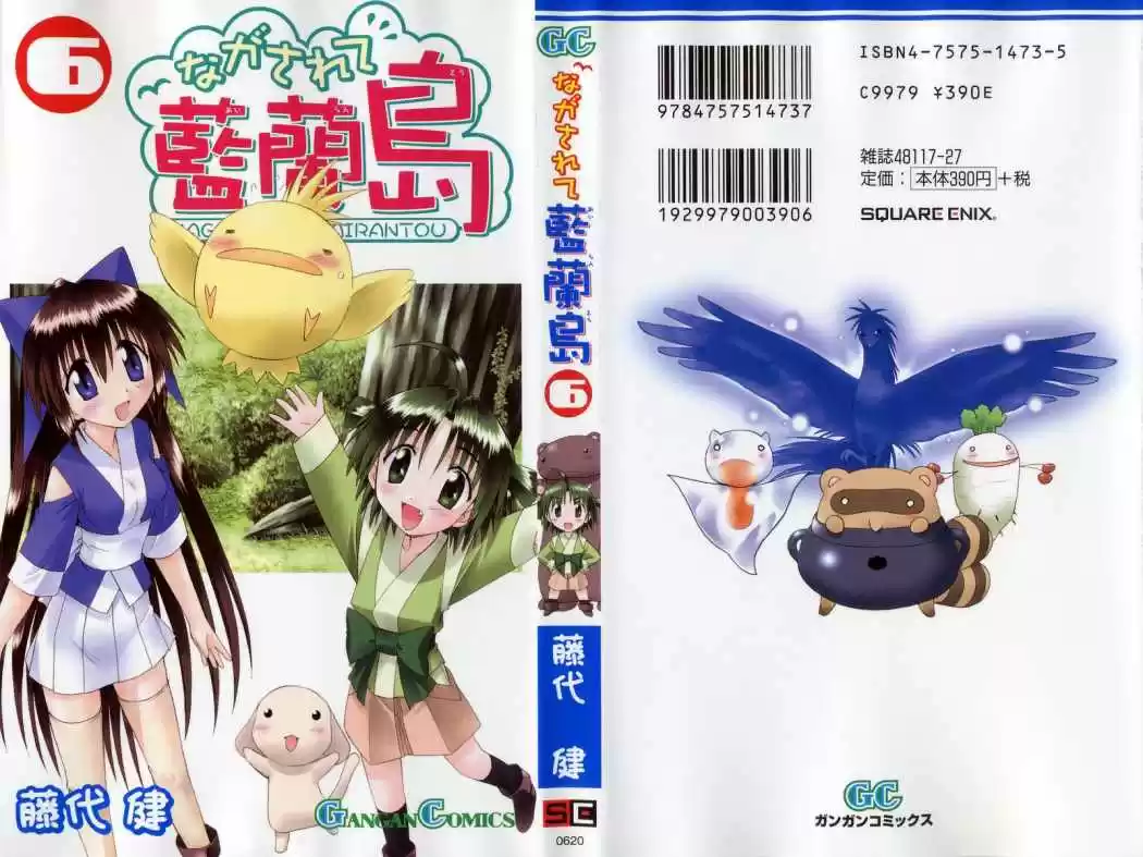 Nagasarete Airantou (2002) - Capítulo 31 - Página 1 - LectorTMOo