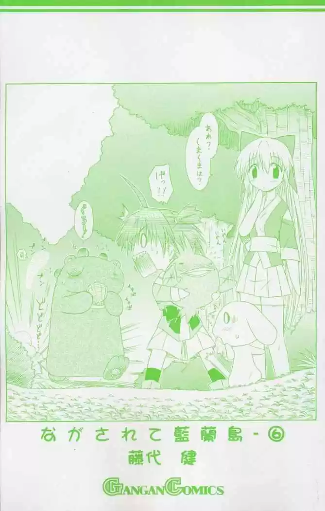 Nagasarete Airantou (2002) - Capítulo 31 - Página 3 - LectorTMOo