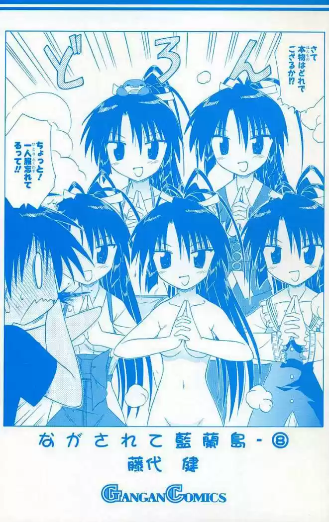 Nagasarete Airantou (2002) - Capítulo 43 - Página 4 - LectorTMOo