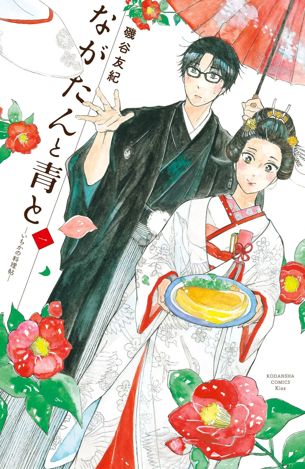 Nagatan to Aoto - Ichika no Ryourijou (2017) - Capítulo 1 - Página 1 - LectorTMOo