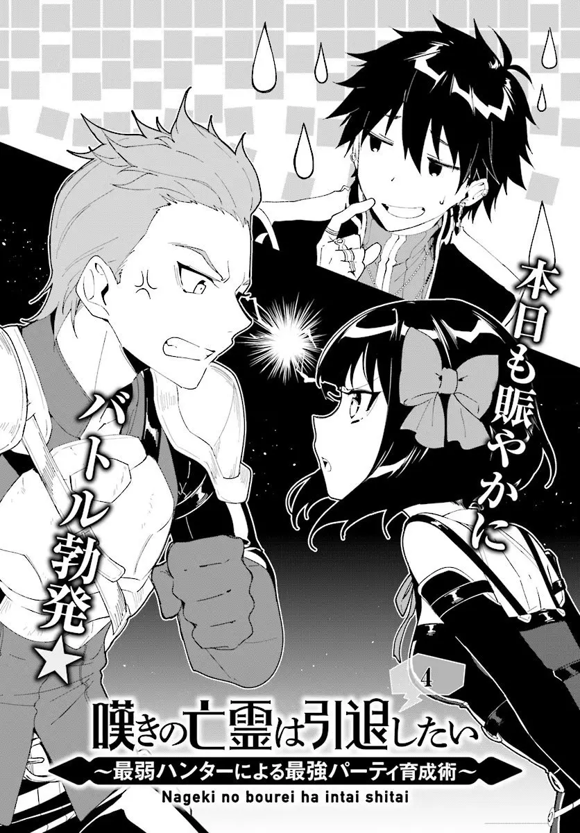 Nageki no Bourei wa Intai Shitai - Saijiyaku Hanta ni Yoru Saikiyou Patei Ikusei Jutsu (2019) - Capítulo 4 - Página 3 - LectorTMOo