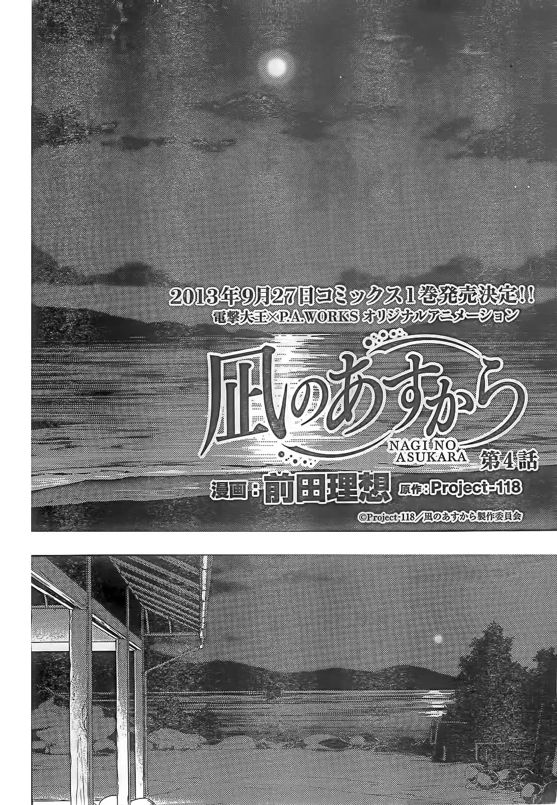 Nagi no Asukara (2016) - Capítulo 4 - Página 8 - LectorTMOo
