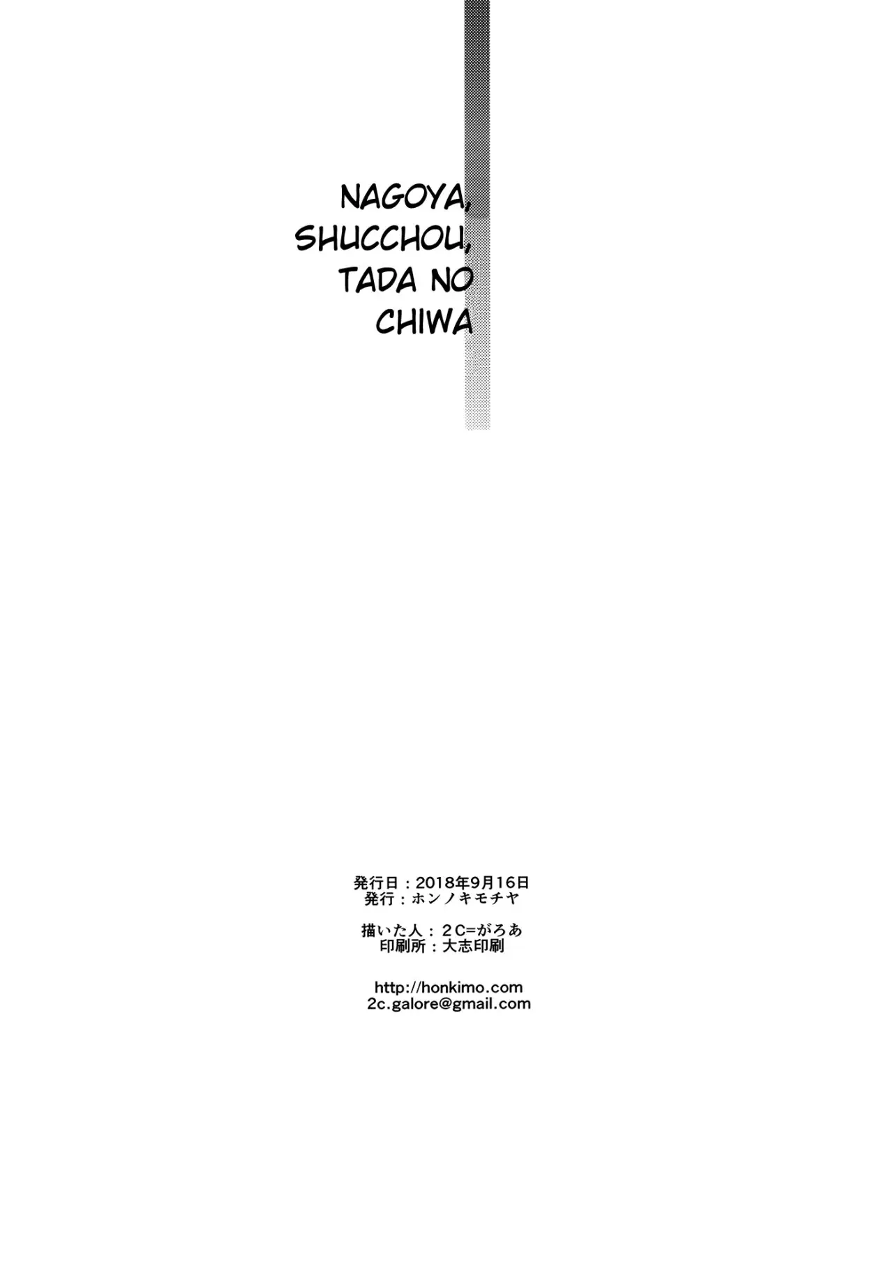 Nagoya, Shucchou, Tada no Chiwa (2020) - Capítulo 0.01 - Página 26 - LectorTMOo