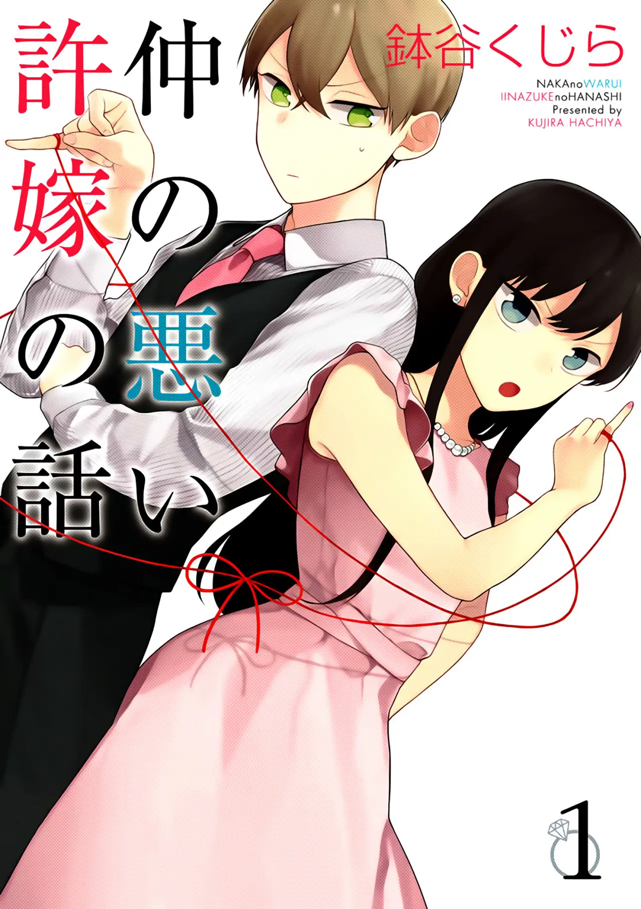 Naka no Warui Iinazuke no Hanashi - Capítulo 1 - Página 3 - LectorTMOo