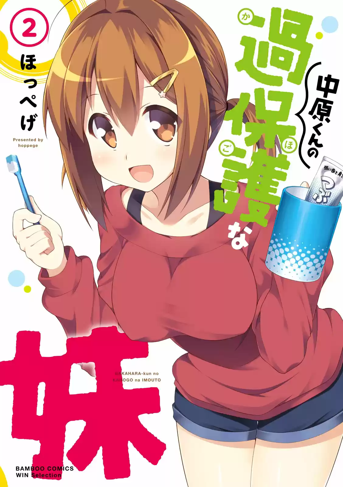 Nakahara-kun no Kahogo na Imouto (2014) - Capítulo 13 - Página 2 - LectorTMOo