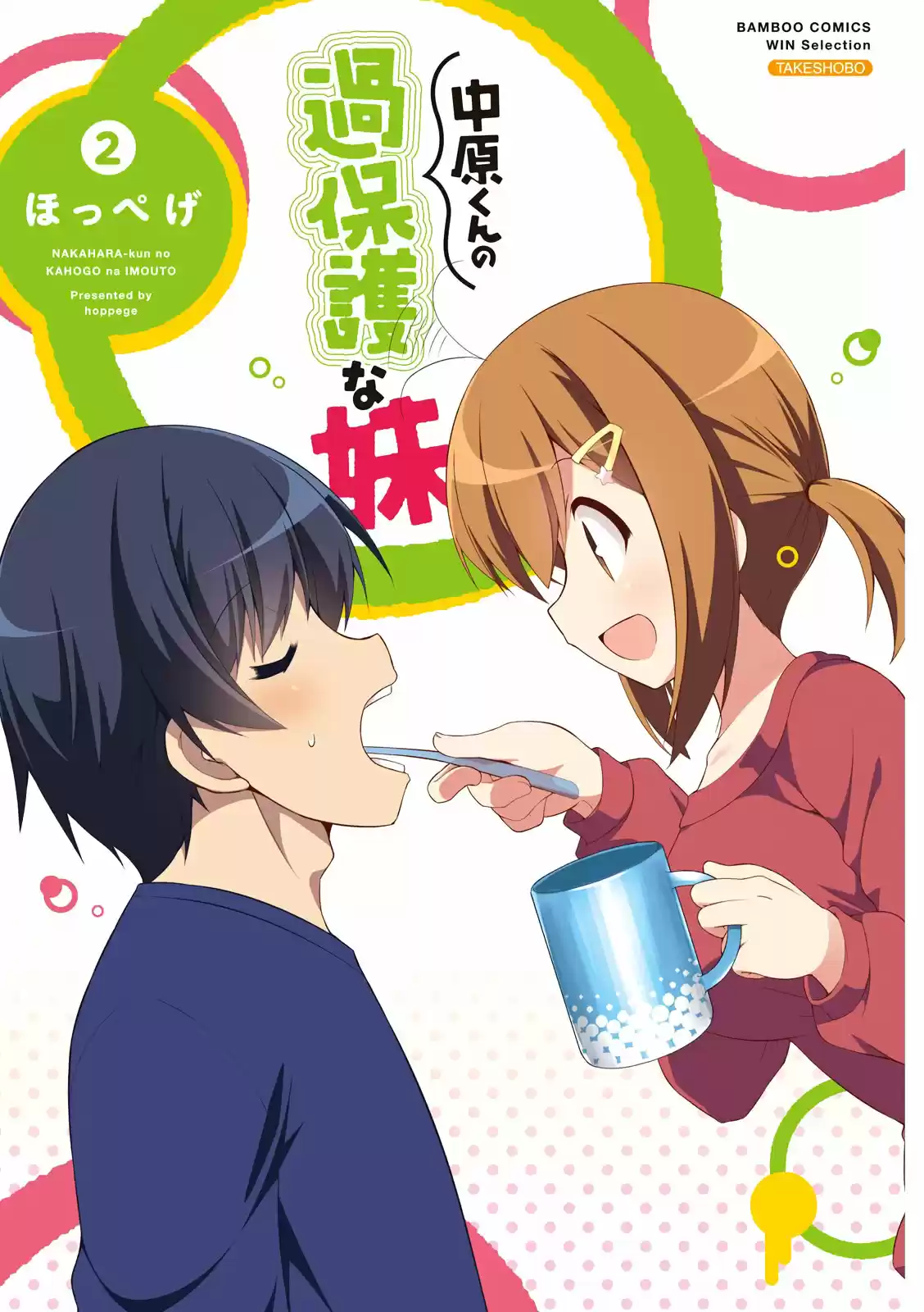 Nakahara-kun no Kahogo na Imouto (2014) - Capítulo 13 - Página 3 - LectorTMOo