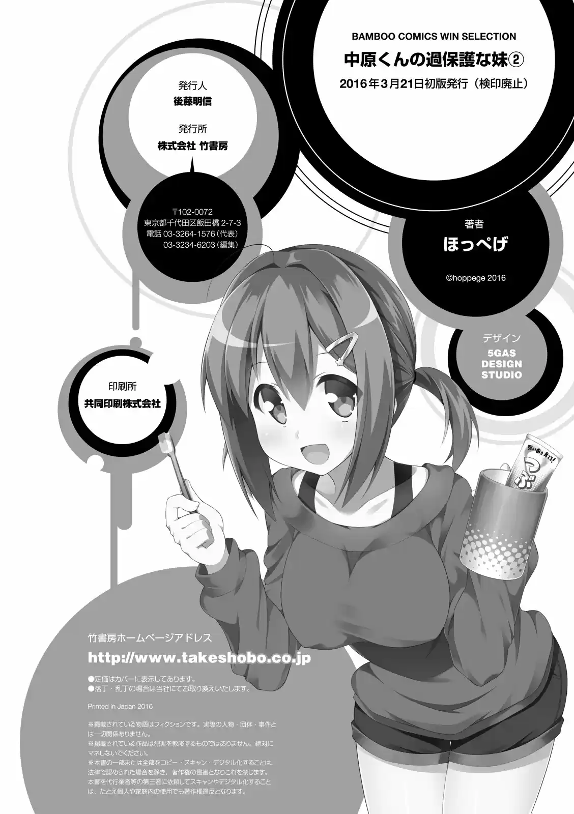 Nakahara-kun no Kahogo na Imouto (2014) - Capítulo 25 - Página 9 - LectorTMOo