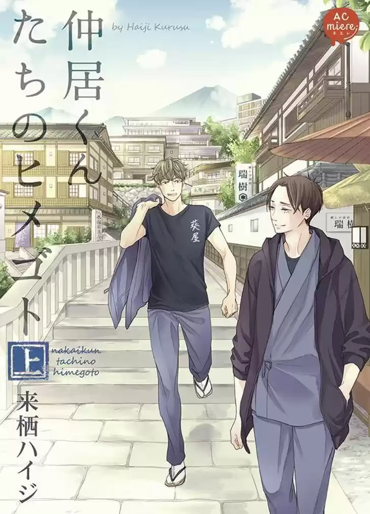 Nakai-kun Tachi no Himegoto (2018) - Capítulo 1 - Página 4 - LectorTMOo