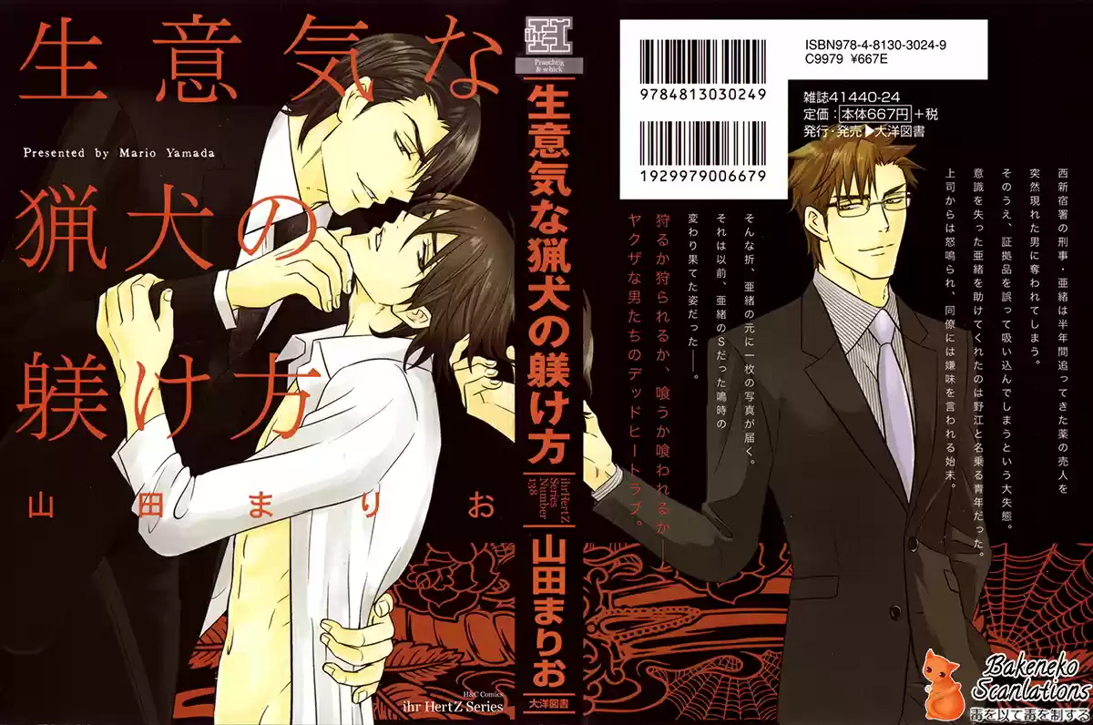 Namaiki na Ryouken no Shitsukekata (2012) - Capítulo 2 - Página 4 - LectorTMOo