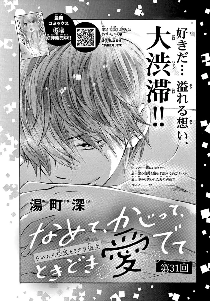 Namete, Kajitte, Tokidoki Medete (2016) - Capítulo 31 - Página 3 - LectorTMOo
