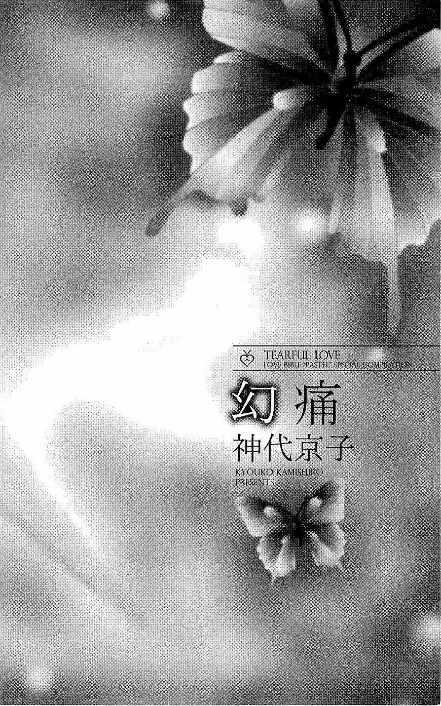Namida ni nureta koi (2009) - Capítulo 5 - Página 3 - LectorTMOo