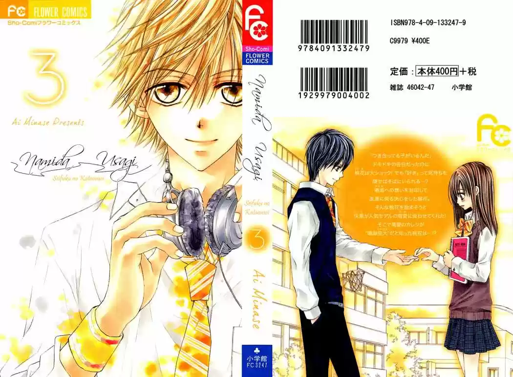 Namida Usagi: Seifuku no Kataomoi (2009) - Capítulo 12 - Página 1 - LectorTMOo