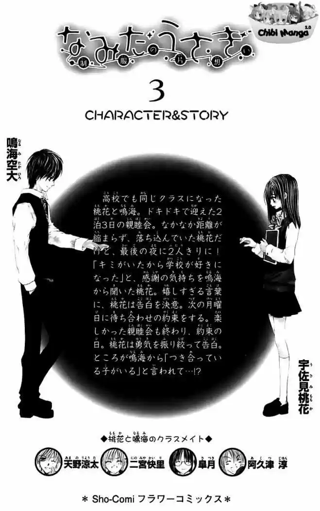 Namida Usagi: Seifuku no Kataomoi (2009) - Capítulo 12 - Página 3 - LectorTMOo